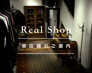 Alto e DirittoのReal Shop