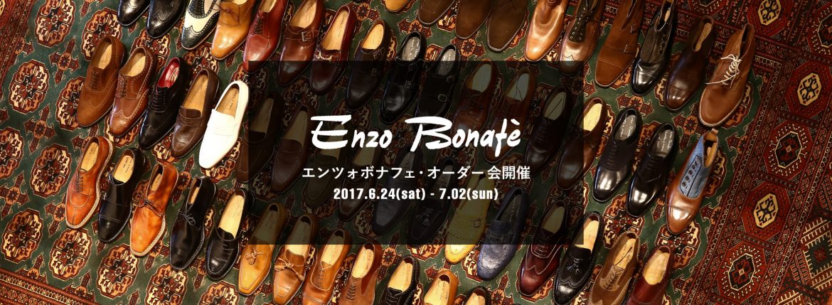 【ENZO BONAFE / エンツォボナフェ・オーダー会開催 2017.6.24(sat)-7.02(sun)】 愛知 名古屋 ZODIAC ゾディアック enzobonafe エンツォボナフェ オーダー会 1足よりオーダーをお受けします カスタムオーダー