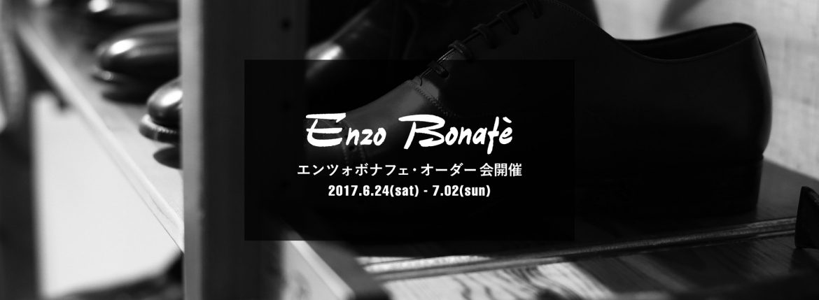 【ENZO BONAFE / エンツォボナフェ・オーダー会開催 / 2017.6.24(sat)-7.02(sun)】愛知 名古屋 ZODIAC ゾディアック enzobonafe エンツォボナフェ オーダー会 1足よりオーダーをお受けします カスタムオーダー