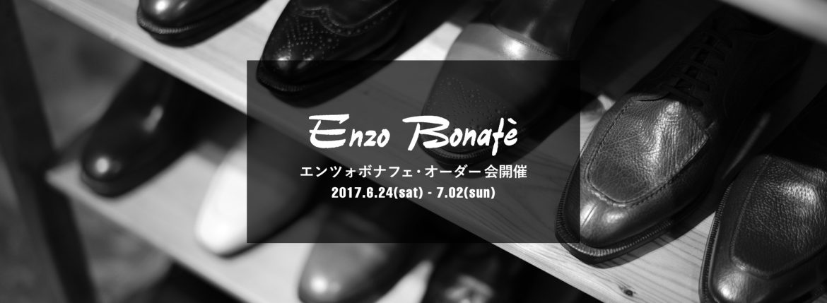 【ENZO BONAFE / エンツォボナフェ・オーダー会開催 / 2017.6.24(sat)-7.02(sun)】愛知 名古屋 ZODIAC ゾディアック enzobonafe エンツォボナフェ オーダー会 1足よりオーダーをお受けします カスタムオーダー