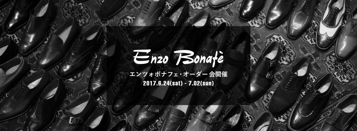 【ENZO BONAFE / エンツォボナフェ・オーダー会開催 / 2017.6.24(sat)-7.02(sun)】愛知 名古屋 ZODIAC ゾディアック enzobonafe エンツォボナフェ オーダー会 1足よりオーダーをお受けします カスタムオーダー