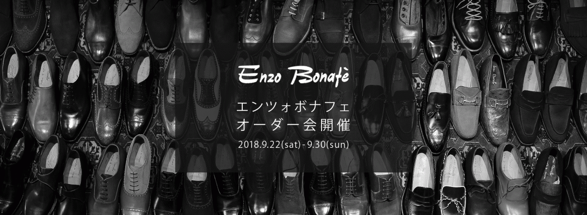 【ENZO BONAFE / エンツォボナフェ・オーダー会開催 / 2018.9.22(sat)-9.30(sun)】 愛知 名古屋 alto e diritto アルトエデリット ZODIAC ゾディアック enzobonafe エンツォボナフェ オーダー会 1足よりオーダーをお受けします カスタムオーダー コードバン チャッカブーツ ローファー