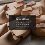 【ENZO BONAFE / エンツォボナフェ・オーダー会開催 / 2018.9.22(sat)-9.30(sun)】のイメージ