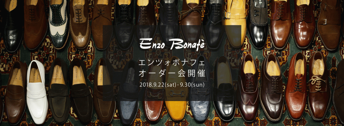 【ENZO BONAFE / エンツォボナフェ・オーダー会開催 / 2018.9.22(sat)-9.30(sun)】 愛知 名古屋 Alto e Diritto アルトエデリット enzobonafe エンツォボナフェ オーダー会 1足よりオーダーをお受けします カスタムオーダー コードバン チャッカブーツ ローファー　altoediritto