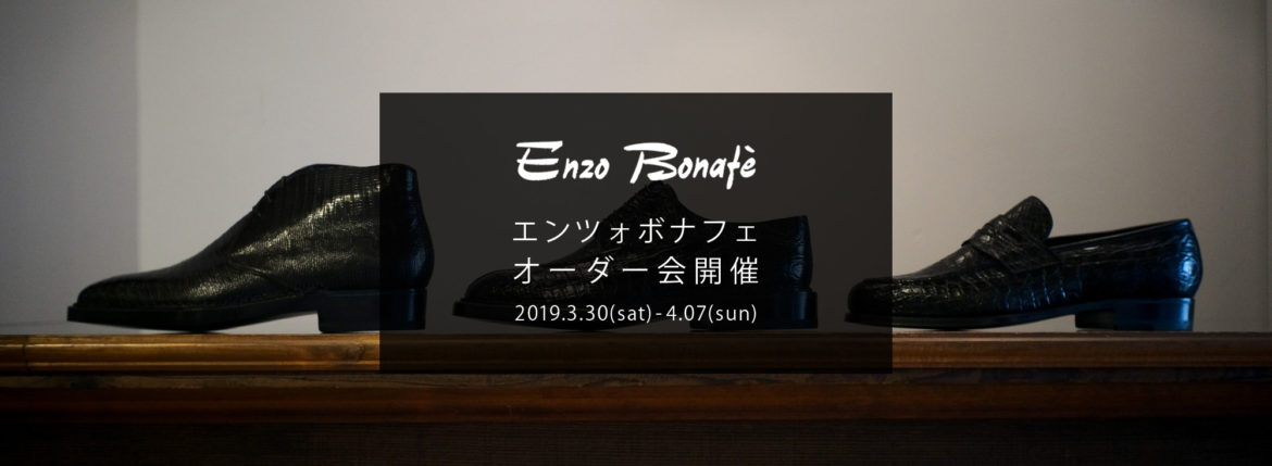 【ENZO BONAFE / エンツォボナフェ・オーダー会開催 / 2019.3.30(mon)-4.07(sun)】のイメージ