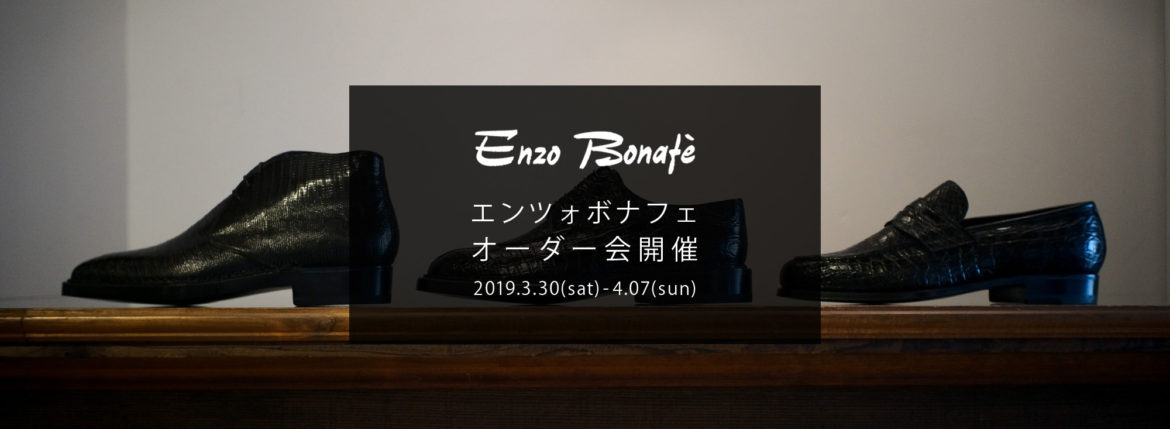 【ENZO BONAFE / エンツォボナフェ・オーダー会開催 / 2019.3.30(mon)-4.07(sun)】愛知 名古屋 Alto e Diritto アルトエデリット enzobonafe エンツォボナフェ オーダー会 1足よりオーダーをお受けします カスタムオーダー コードバン チャッカブーツ ローファー