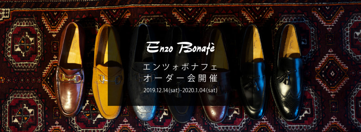 【ENZO BONAFE / エンツォボナフェ・オーダー会開催 / 2019.12.14(sat)-2020.1.04(sat)】 【2695,2695,EB-10,EB07,EB-33,EB-41,3933】愛知 名古屋 Alto e Diritto アルトエデリット enzobonafe エンツォボナフェ オーダー会 1足よりオーダーをお受けします カスタムオーダー コードバン チャッカブーツ ローファー