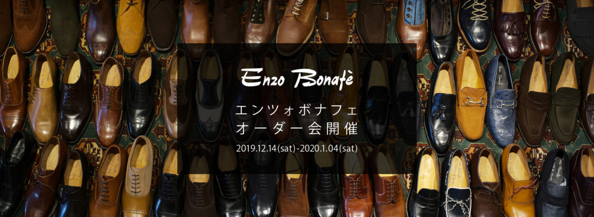 【ENZO BONAFE / エンツォボナフェ・オーダー会開催 / 2019.12.14(sat)-2020.1.04(sat)】愛知 名古屋 Alto e Diritto アルトエデリット enzobonafe エンツォボナフェ オーダー会 1足よりオーダーをお受けします カスタムオーダー コードバン チャッカブーツ ローファー