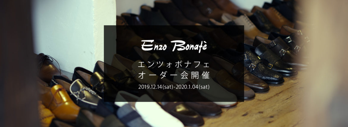 【ENZO BONAFE / エンツォボナフェ・オーダー会開催 / 2019.12.14(sat)-2020.1.04(sat)】 愛知 名古屋 Alto e Diritto アルトエデリット enzobonafe エンツォボナフェ オーダー会 1足よりオーダーをお受けします カスタムオーダー コードバン チャッカブーツ ローファー