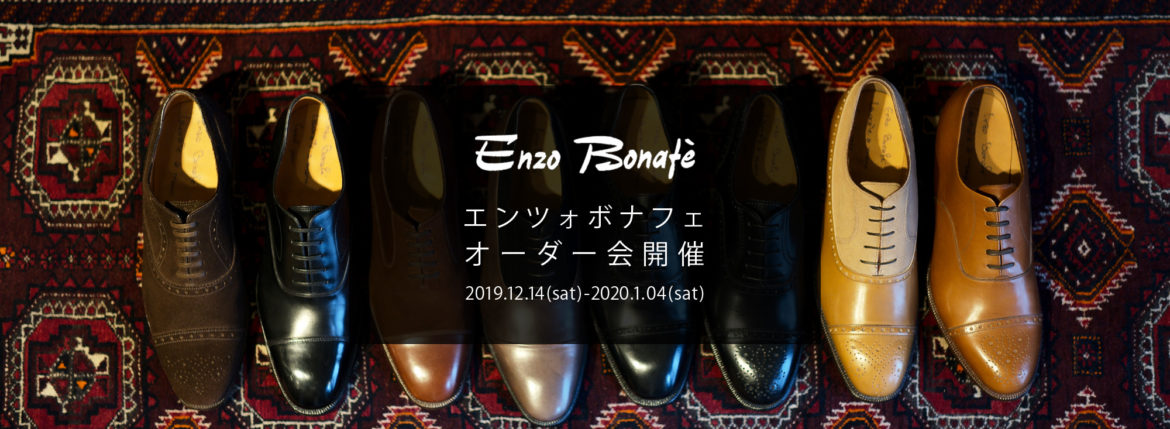 【ENZO BONAFE / エンツォボナフェ・オーダー会開催 / 2019.12.14(sat)-2020.1.04(sat)】 【EB-01,EB-11,EB-17,3864,3513,EB-28,EB-32,3295】 愛知 名古屋 Alto e Diritto アルトエデリット enzobonafe エンツォボナフェ オーダー会 1足よりオーダーをお受けします カスタムオーダー コードバン チャッカブーツ ローファー