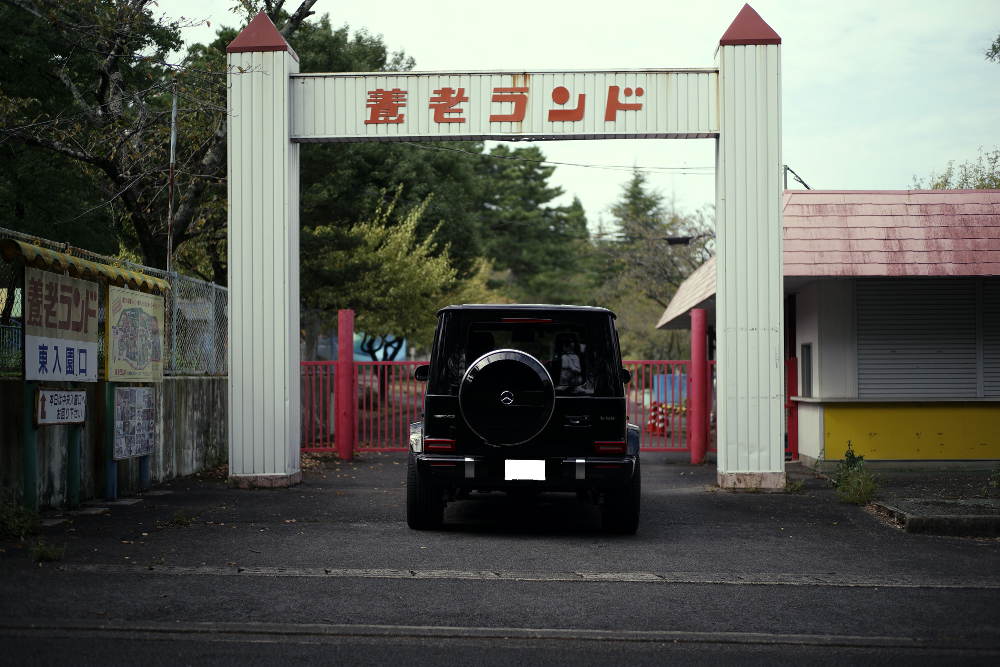 養老公園 養老 岐阜 養老の滝 滝見亭 養老レストラン 養老天命反転地 こどもの国 養老ランド 養老神社 メルセデスベンツ G63 AMG