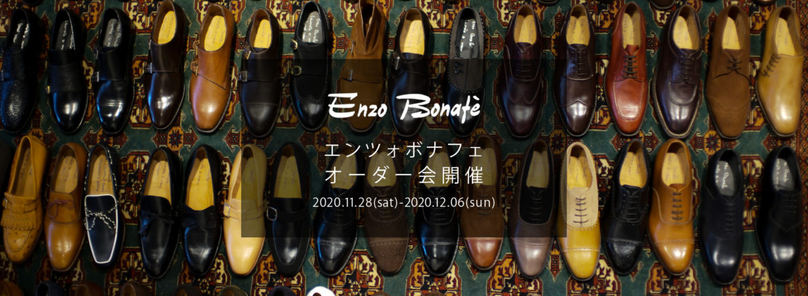 【ENZO BONAFE / エンツォボナフェ・オーダー会開催 / 2020.11.28(sat)-2020.12.06(sun)】ENZOBONAFE 靴 ドレスシューズ オーダー靴 愛知 名古屋 Alto e Diritto altoediritto アルトエデリット