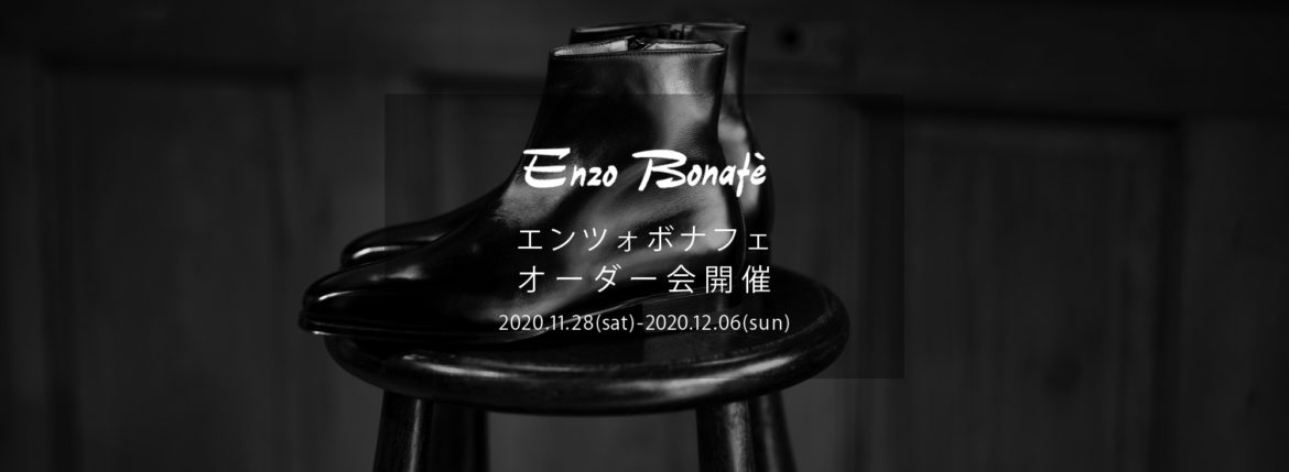 【ENZO BONAFE / エンツォボナフェ・オーダー会開催 / 2020.11.28(sat)-2020.12.06(sun)】ENZOBONAFE 靴 ドレスシューズ オーダー靴 愛知 名古屋 Alto e Diritto altoediritto アルトエデリット