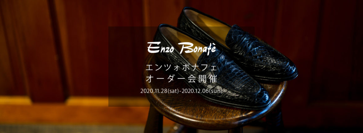 【ENZO BONAFE / エンツォボナフェ・オーダー会開催 / 2020.11.28(sat)-2020.12.06(sun)】ENZOBONAFE 靴 ドレスシューズ オーダー靴 愛知 名古屋 Alto e Diritto altoediritto アルトエデリット