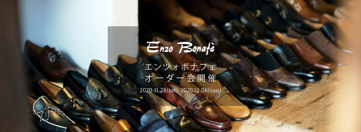 【ENZO BONAFE / エンツォボナフェ・オーダー会開催 / 2020.11.28(sat)-2020.12.06(sun)】ENZOBONAFE 靴 ドレスシューズ オーダー靴 愛知 名古屋 Alto e Diritto altoediritto アルトエデリット