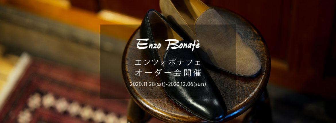 【ENZO BONAFE / エンツォボナフェ・オーダー会開催 / 2020.11.28(sat)-2020.12.06(sun)】ENZOBONAFE 靴 ドレスシューズ オーダー靴 愛知 名古屋 Alto e Diritto altoediritto アルトエデリット