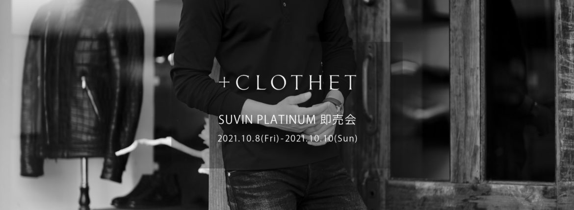 ＋CLOTHET / クロスクローゼット【スビンプラチナム 即売会 2021.10.8(Fri)～10.10(Sun)】cross clothet Tシャツ ヘンリーネック ロングスリーブ 0(XS)サイズ 登場します 着丈63.5 身幅46 肩幅41 袖丈18.5 SUVIN PLATINUM 0(XS),1(S),2(M),3(L) 愛知 名古屋 Alto e diritto altoediritto アルトエデリット 世界中の素晴らしい生地（CLOTH）をあなたのクローゼット（CLOSET）に届けたい約150年続く繊維商社ならではの、生地の企画、製造、販売の全てを自社で行い、最高級の素材をテーラー監修のパターンメイキングにより適正価格でご提供し続けています。干場義雅氏監修の「スビンプラチナムスムースジャージーシリーズ」は累計数千枚を超えるヒット商品となり、+CLOTHETの代表作となりました。【生地の特徴】通常太い糸で作られることの多いリブ編みを、贅沢に細番手スビンプラチナムを使って作成しました。カジュアルになりがちなリブ編みですがスビンの持つしっとりとした風合いと光沢が備わった素材です。超長綿でも繊維長の長さや希少性で最高峰と称されるスビン。その希少なスビンの中でも特に最高品質を誇る“ファーストピック（初摘み）”だけが名乗ることを許された「スビンプラチナム」原料を国内で編み立てました。機械摘みが主流の中で、綿花を傷つけないようにひとつひとつ丁寧に、栄養の多く含まれた根元のコットンボールだけを手で摘み取り、なめらかな油脂を失うことなく繊細で強く長い繊維質が特徴です。そのため、生地の風合いはとろけるように柔らかな仕上がりになっています。