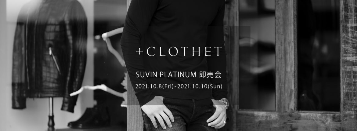 ＋CLOTHET / クロスクローゼット【スビンプラチナム 即売会 2021.10.8(Fri)～10.10(Sun)】cross clothet Tシャツ ヘンリーネック ロングスリーブ 0(XS)サイズ 登場します 着丈63.5 身幅46 肩幅41 袖丈18.5 SUVIN PLATINUM 0(XS),1(S),2(M),3(L) 愛知 名古屋 Alto e diritto altoediritto アルトエデリット 世界中の素晴らしい生地（CLOTH）をあなたのクローゼット（CLOSET）に届けたい約150年続く繊維商社ならではの、生地の企画、製造、販売の全てを自社で行い、最高級の素材をテーラー監修のパターンメイキングにより適正価格でご提供し続けています。干場義雅氏監修の「スビンプラチナムスムースジャージーシリーズ」は累計数千枚を超えるヒット商品となり、+CLOTHETの代表作となりました。【生地の特徴】通常太い糸で作られることの多いリブ編みを、贅沢に細番手スビンプラチナムを使って作成しました。カジュアルになりがちなリブ編みですがスビンの持つしっとりとした風合いと光沢が備わった素材です。超長綿でも繊維長の長さや希少性で最高峰と称されるスビン。その希少なスビンの中でも特に最高品質を誇る“ファーストピック（初摘み）”だけが名乗ることを許された「スビンプラチナム」原料を国内で編み立てました。機械摘みが主流の中で、綿花を傷つけないようにひとつひとつ丁寧に、栄養の多く含まれた根元のコットンボールだけを手で摘み取り、なめらかな油脂を失うことなく繊細で強く長い繊維質が特徴です。そのため、生地の風合いはとろけるように柔らかな仕上がりになっています。