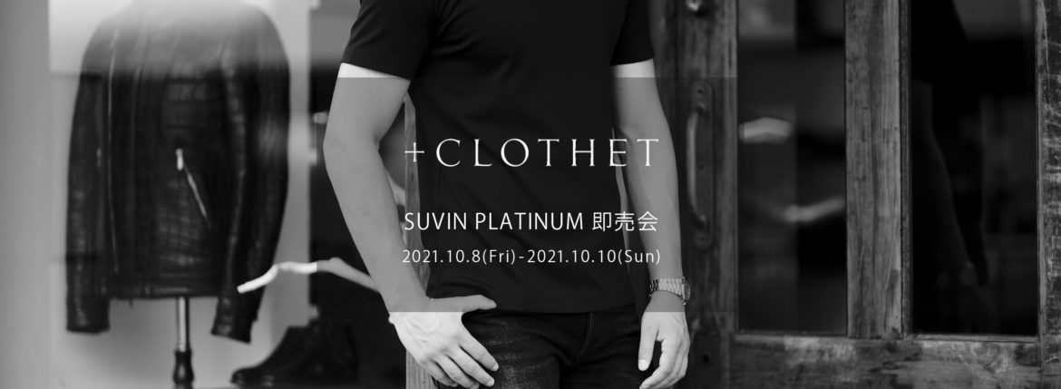 ＋CLOTHET / クロスクローゼット【スビンプラチナム 即売会 2021.10.8(Fri)～10.10(Sun)】cross clothet Tシャツ ヘンリーネック ロングスリーブ 0(XS)サイズ 登場します 着丈63.5 身幅46 肩幅41 袖丈18.5 SUVIN PLATINUM 0(XS),1(S),2(M),3(L) 愛知 名古屋 Alto e diritto altoediritto アルトエデリット 世界中の素晴らしい生地（CLOTH）をあなたのクローゼット（CLOSET）に届けたい約150年続く繊維商社ならではの、生地の企画、製造、販売の全てを自社で行い、最高級の素材をテーラー監修のパターンメイキングにより適正価格でご提供し続けています。干場義雅氏監修の「スビンプラチナムスムースジャージーシリーズ」は累計数千枚を超えるヒット商品となり、+CLOTHETの代表作となりました。【生地の特徴】通常太い糸で作られることの多いリブ編みを、贅沢に細番手スビンプラチナムを使って作成しました。カジュアルになりがちなリブ編みですがスビンの持つしっとりとした風合いと光沢が備わった素材です。超長綿でも繊維長の長さや希少性で最高峰と称されるスビン。その希少なスビンの中でも特に最高品質を誇る“ファーストピック（初摘み）”だけが名乗ることを許された「スビンプラチナム」原料を国内で編み立てました。機械摘みが主流の中で、綿花を傷つけないようにひとつひとつ丁寧に、栄養の多く含まれた根元のコットンボールだけを手で摘み取り、なめらかな油脂を失うことなく繊細で強く長い繊維質が特徴です。そのため、生地の風合いはとろけるように柔らかな仕上がりになっています。