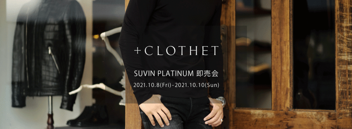 ＋CLOTHET / クロスクローゼット【スビンプラチナム 即売会 2021.10.8(Fri)～10.10(Sun)】cross clothet Tシャツ ヘンリーネック ロングスリーブ 0(XS)サイズ 登場します 着丈63.5 身幅46 肩幅41 袖丈18.5 SUVIN PLATINUM 0(XS),1(S),2(M),3(L) 愛知 名古屋 Alto e diritto altoediritto アルトエデリット 世界中の素晴らしい生地（CLOTH）をあなたのクローゼット（CLOSET）に届けたい約150年続く繊維商社ならではの、生地の企画、製造、販売の全てを自社で行い、最高級の素材をテーラー監修のパターンメイキングにより適正価格でご提供し続けています。干場義雅氏監修の「スビンプラチナムスムースジャージーシリーズ」は累計数千枚を超えるヒット商品となり、+CLOTHETの代表作となりました。【生地の特徴】通常太い糸で作られることの多いリブ編みを、贅沢に細番手スビンプラチナムを使って作成しました。カジュアルになりがちなリブ編みですがスビンの持つしっとりとした風合いと光沢が備わった素材です。超長綿でも繊維長の長さや希少性で最高峰と称されるスビン。その希少なスビンの中でも特に最高品質を誇る“ファーストピック（初摘み）”だけが名乗ることを許された「スビンプラチナム」原料を国内で編み立てました。機械摘みが主流の中で、綿花を傷つけないようにひとつひとつ丁寧に、栄養の多く含まれた根元のコットンボールだけを手で摘み取り、なめらかな油脂を失うことなく繊細で強く長い繊維質が特徴です。そのため、生地の風合いはとろけるように柔らかな仕上がりになっています。