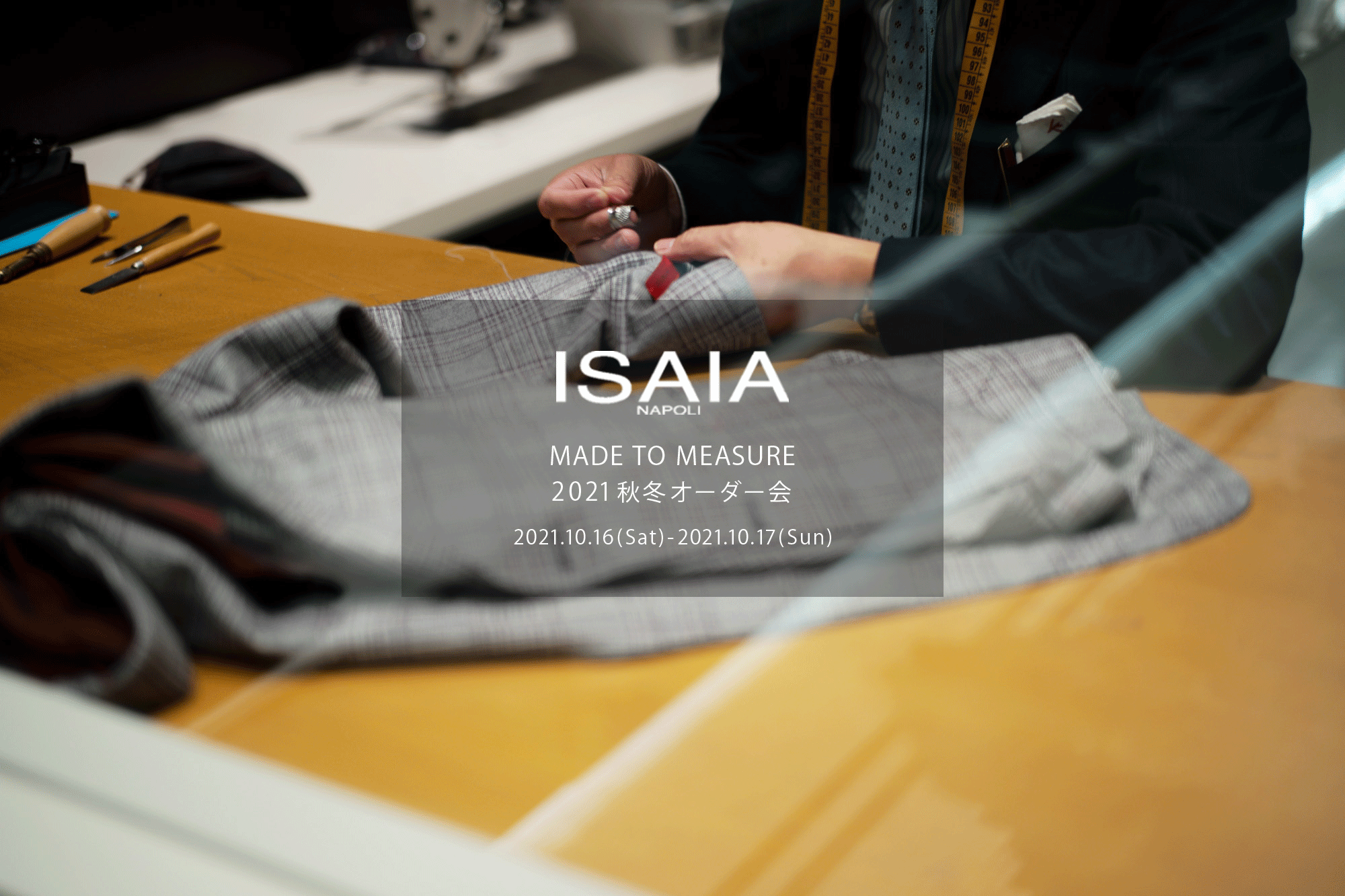 ISAIA / イザイア  【MADE TO MEASURE】【2021秋冬 オーダー会2021.10.16(sat)～2021.10.17(sun)】【ヘッドテーラー 片桐氏 10/16,10/17ご来店】愛知 名古屋 Alto e Diritto altoediritto アルトエデリット 職人的な仕立てを持つイタリアのスーツブランドの多くとイザイアとの決定的な違いは生地づかいの華やかさにあります。それはイザイアが、ナポリで生地商としてスタートしたことに大きな理由があるのではないでしょうか。1920年代、創立者エンリコ・イザイア氏はナポリの有名な紳士服店にイタリアや英国から集めた良質な織物を卸す生地商を営んでいました。やがて仕立て職人が多く住むナポリ近郊のカサルヌオーヴォに店を移し、隣に小さな工房をつくり、職人の細やかさと巧みな製造技術に裏打ちされたスーツの生産を開始します。これがイザイアの始まりです。  今でもイザイアは「まず極めて珍しいデザインの布のみを選ぶことが重要」と謳います。多くの生地をオリジナルでつくり、しかもその生地は煌びやかさを宿し、多彩な色が使われます。それでも見事なハーモニーを醸し出すのは、イザイアがトータルブランドだからこそ。スーツ・ジャケット・コートなどの重衣料はもとより、ドレスシャツまで自社工場で生産します。だからトータルでのカラーコーディネーションが図抜けているのです。毎シーズン提案される着こなしも、柄と柄を重ね合わせた「足し算」のスタイルが多いのですが、いずれも高い感性と絶妙なバランス感を醸し出しています。3代目となる社長のジャンルカ・イザイア氏は「服を着ることは個性を伝えること」だと断言します。そんな彼らの伝統と矜持がこの色に、この生地に込められているのです。  イザイアのスーツやジャケットのもうひとつの特徴が生地のことを熟知したやわらかな仕立てです。アルトエデリットでは同ブランドの最も軽い仕立てのモデル"POMPEI"というジャケットを扱っています。ラペル部分にのみ薄い芯を入れたイザイア流のアンコンストラクテッドジャケットです。  今回は初めてオーダーイベント「MADE TO MEASURE」を行います。ナポリで研修を受けアジアエリアのヘッドテーラーを務める片桐氏が来店し、本場同様のスタイルでオーダーを堪能いただけます。スーツは"グレゴリー"、ジャケットはイベントでのみオーダーを承るモデル"コルティナ"、"セイラ―" そしてコートモデルもご用意、約300種類を超える生地の中からお選びいただけるだけでなく、アルトエデリット用に特別なラグジュアリー生地もご用意。ナポリ伝統の技とクオリティ、そしてセンスをぜひ間近でお楽しみください。