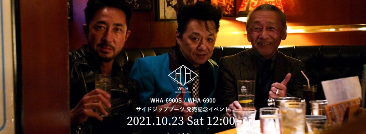 WH WHA-6900S,WHA-6900 サイドジップブーツ Alto e Diritto 限定 別注 発売記念イベント 【2021.10.23 Sat 12：00～】 // Special Guest 坪内浩さん,干場義雅さん 愛知 名古屋 Alto e Diritto altoediritto アルトエデリット サイドジップブーツ ジップブーツ スエード 表革 yoshimasahoshiba