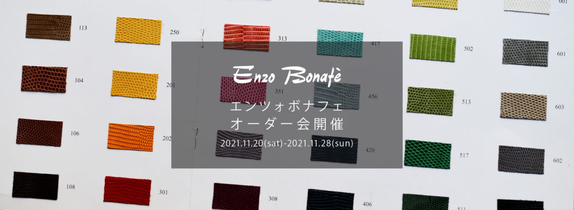 【ENZO BONAFE / エンツォボナフェ・オーダー会開催 / 2021.11.20(sat)-2021.11.28(sun)】 ENZOBONAFE 靴 ドレスシューズ オーダー靴 愛知 名古屋 Alto e Diritto altoediritto アルトエデリット 受注会 ローファー ブーツ レザーブーツ