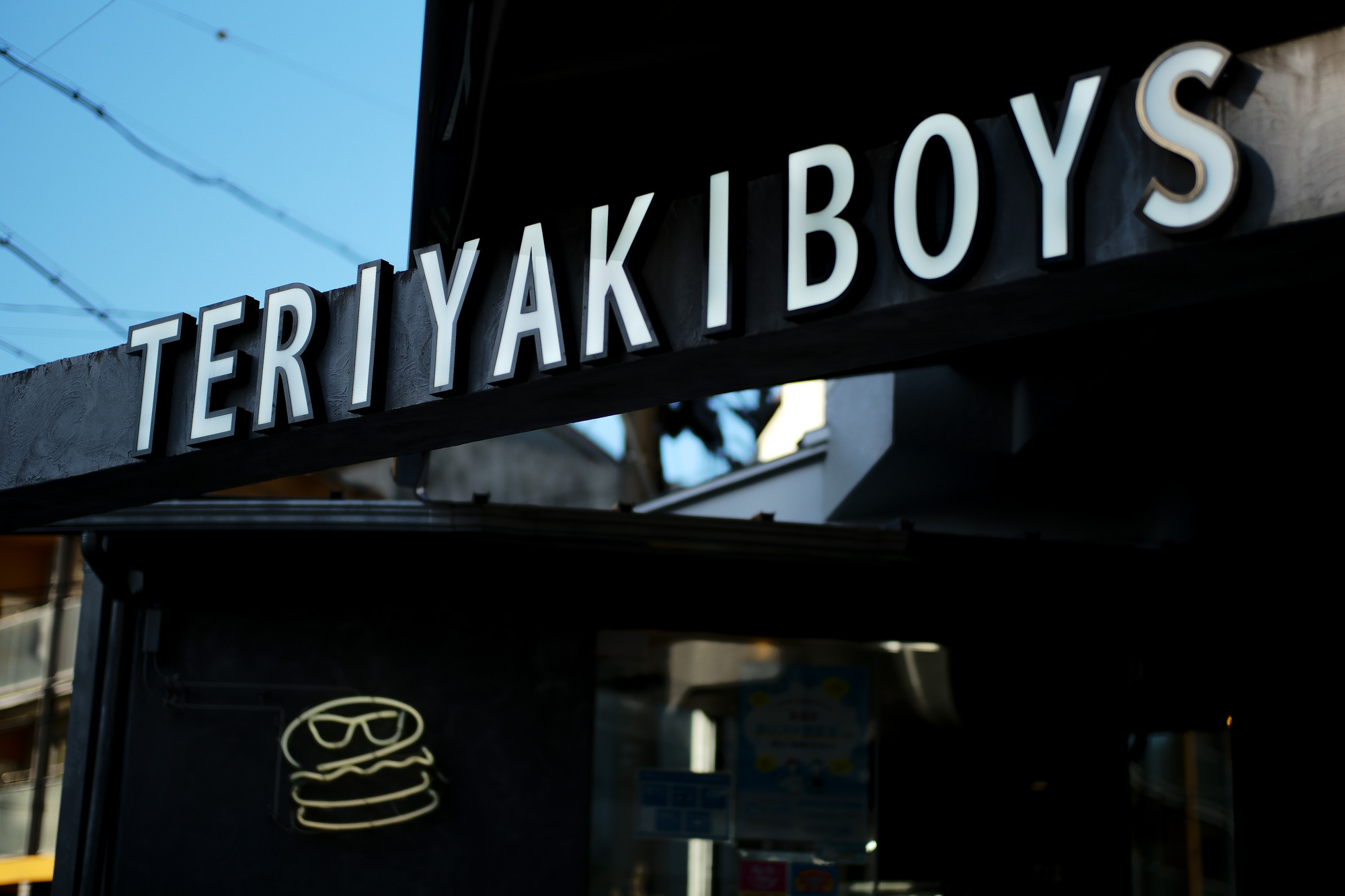 TERIYAKI BOYS テリヤキボーイズ 覚王山 ハンバーガー 〒464-0841 愛知県名古屋市千種区覚王山通９−８−２ キリン堂ビル 1F ハンバーガー屋というジャンルをワンランク上に