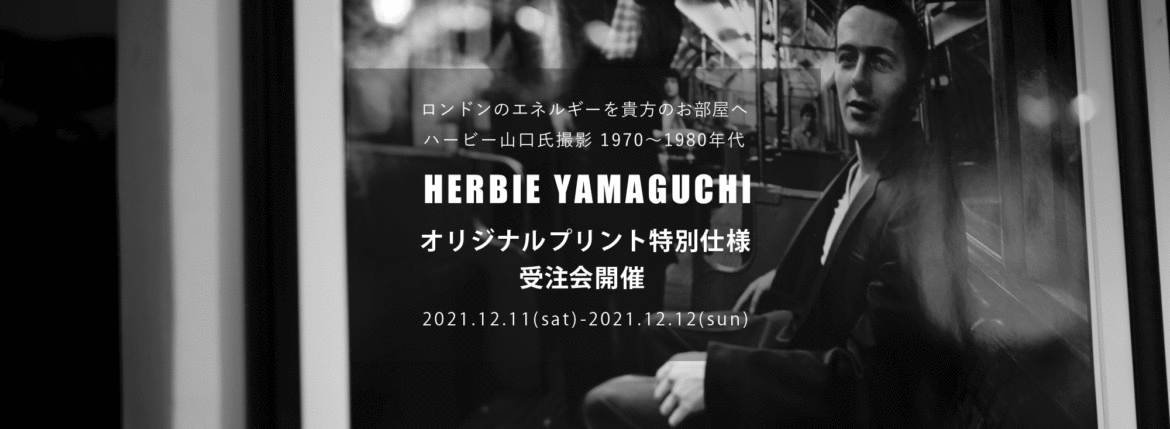 [ロンドンのエネルギーを貴方のお部屋へ。ハービー山口氏撮影 1970～1980年代 オリジナルプリント特別仕様 受注会開催 / 2021.12.11(sat) -2021.12.12(sun)] 愛知 名古屋 Alto e Diritto altoediritto アルトエデリット 写真　写真販売 ハービー山口写真 LONDON Joe on the tube LONDON / HERBIE YAMAGUCHI 1981 ジョーストラマー John Graham Mellor　ジョン・グレアム・メラー Joe Strummer パンク PUNK London is Burning ライカ LEICA ハービー山口 Johnny in the spot light LONDON / HERBIE YAMAGUCHI 1983 ジョニーロットン スポットライト ロンドン 1983年 撮影 ハービー山口 写真家 Johnny Rotten　ジョニー・ロットン John Lydon ジョン・ライドン パンク・ロックバンド、セックス・ピストルズのリード・ボーカルを務め、解散後はパブリック・イメージ・リミテッド（PiL）を結成した。 ジョニー・ロットンという名前は彼がセックス・ピストルズに加入したとき、ギタリストのスティーヴ・ジョーンズが彼の歯の汚い状態を見て「腐ってる！お前の歯、腐ってるぞ！(You're rotten! Look at you, your teeth are rotten!)」と発言したことがきっかけで彼のニックネームとなった[1]。 セックス・ピストルズセックス・ピストルズ時代 (1977年) 小学生時代とは打って変わり、中学生からのライドンは退学処分を受けるほどの不良となり、10代後半はマルコム・マクラーレン（デザイナーのヴィヴィアン・ウエストウッドが共同経営者）のブティック「Sex」に頻繁に出入りするようになる[3]。この店を溜まり場としていたライドンをリーダー格とする不良グループ“ジョンズ”は、メンバー全員の名がjohnであることから名づけられた。1975年にマクラーレンがアメリカのバンド、ニューヨーク・ドールズとの小ツアーから帰り、スティーヴ・ジョーンズやポール・クックと共に新たなバンドの結成を模索していたとき、ライドンが現れた。ライドンは「I Hate」とサインペンでなぐり書きされたピンク・フロイドのTシャツを着ており、店内でのオーディションでアリス・クーパーの「エイティーン」を歌った[3]。そしてバンドへ加入、バンド名はセックス・ピストルズに決まる。ピストルズは「アナーキー・イン・ザ・UK」や「ゴッド・セイヴ・ザ・クイーン」などの歴史的な曲を発表し、パンクの有名バンドとなった。曲は主に、メンバーのグレン・マトロックが書いていた。ピストルズの後期、ライドンは、ヘロイン中毒である親友のシド・ヴィシャスの薬物治療の手助けをするが、結局シド・ヴィシャスはヘロインをやめられずまともに演奏できる状態ではなくなった。メンバー間の不仲も頂点に達し、バンドは最悪の状態になり、1978年1月14日、アメリカツアーのサンフランシスコ最終公演を最後にライドンは脱退を表明。ラストライブの最後に「騙された気分はどうだい」と言い放っている[7][8]。脱退表明時には「ロックは死んだ」と宣言した[9]。後に、シド・ヴィシャスと恋人のナンシーは死亡している。Brian Setzer Stray Cats LONDON / HERBIE YAMAGUCHI 1981 ブライアン セッツァー ストレイキャッツ ロンドン 1981年 愛知 名古屋 Alto e Diritto altoediritto アルトエデリット ハービー山口 HERBIE YAMAGUCHI 写真家 Thames LONDON / HERBIE YAMAGUCHI 1983 テムズ川 ロンドン ハービー山口 1983年 イギリス England イングランド 写真家 写真 http://www.herbie-yamaguchi.com/ オリジナルプリント Portrait Joe 地下鉄のジョー パンク Punk 愛知 名古屋 Alto e Diritto altoediritto アルトエデリット 革ジャン レザージャケット ライダースジャケット モヒカン 鋲ジャン 1983年イギリス総選挙 イギリス名誉革命史 United Kingdom General Election, 1983 ハービー・山口は写真家、エッセイスト。 東京都大田区出身。 作家名の由来は、自身が傾倒していたジャズ・フルート奏者のハービー・マンから。山口 芳則 「LONDON AFTER THE DREAM」（流行通信社　1985）「LEICA LIVE LIFE」福山雅治写真集　（ソニーマガジンズ　1994）「代官山17番地」（アップリンク　1998）「尾崎豊」（光栄　1998）「DISTANCE」福山雅治写真集　（アミューズブックス　1999「TIMELESS IN LUXEMBOURG」　（ルクセンブルク大公国大使館　1999）「bridge22 LP」山崎まさよし×ハービー・山口（ソニーマガジンズ　2001）「LONDON CHASING THE DREAM 」（カラーフィールド　2003）「peace」（アップリンク　2003）フジテレビドラマ「優しい時間―富良野にて」（フジテレビ出版　2005）「HOPE　空、青くなる」（講談社　2003）代官山17番地