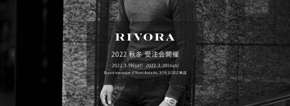 RIVORA / リヴォラ 【2022 秋冬 受注会開催 2022.3.19(sat)～2022.3.20(sun)】【Brand manager // Yumi Aotaさん 3/19,3/20ご来店】オーダー会 受注会 リヴォラ ブランドマネージャー 栗生田弓　受注会 オーダー会 愛知 名古屋 Alto e Diritto altoediritto アルトエデリット