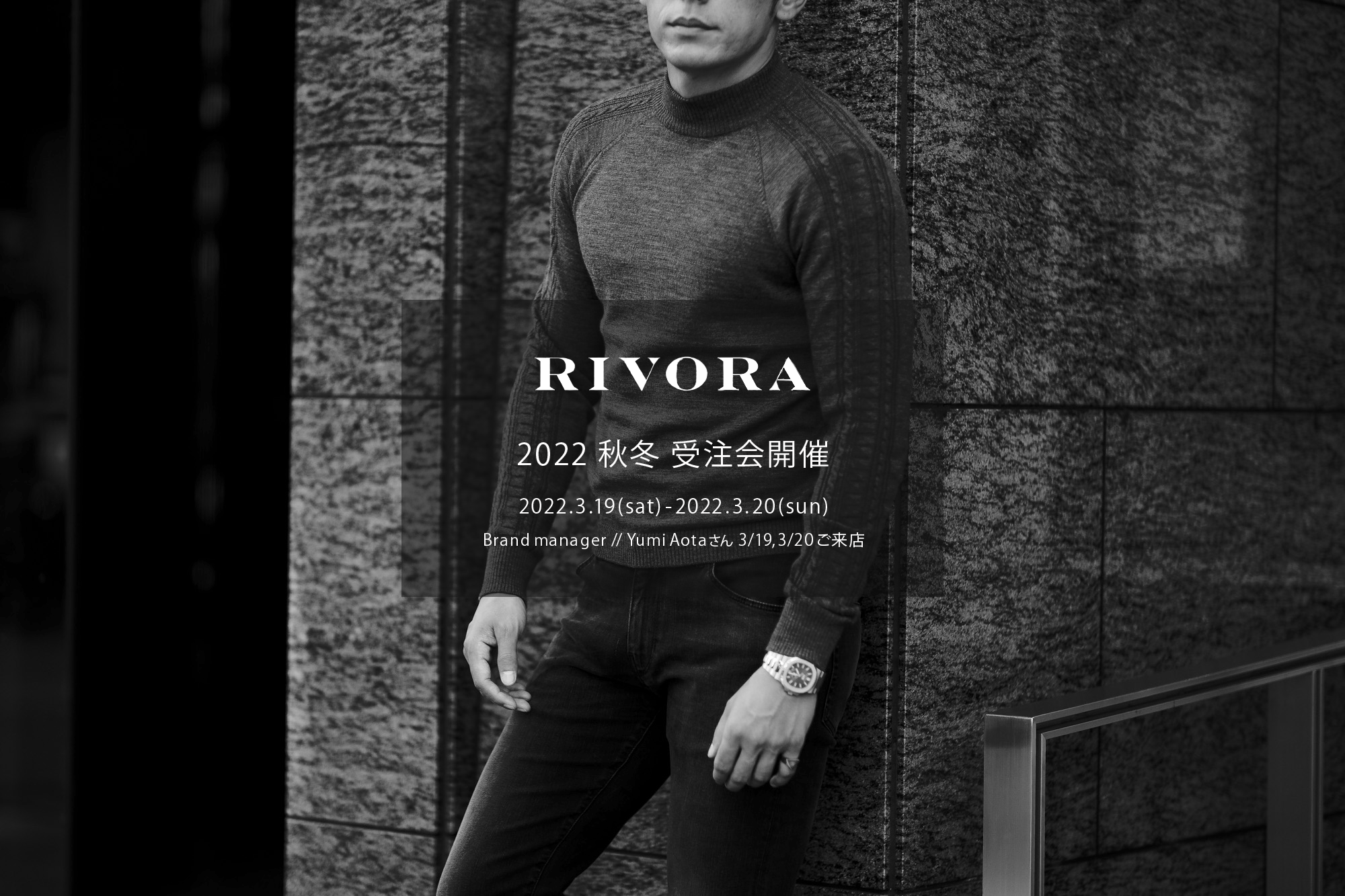 RIVORA / リヴォラ 【2022 秋冬 受注会開催 2022.3.19(sat)～2022.3.20(sun)】【Brand manager // Yumi Aotaさん  3/19,3/20ご来店】オーダー会 受注会 リヴォラ ブランドマネージャー 栗生田弓　受注会 オーダー会 愛知 名古屋 Alto e Diritto altoediritto アルトエデリット