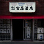 富屋酒店のイメージ