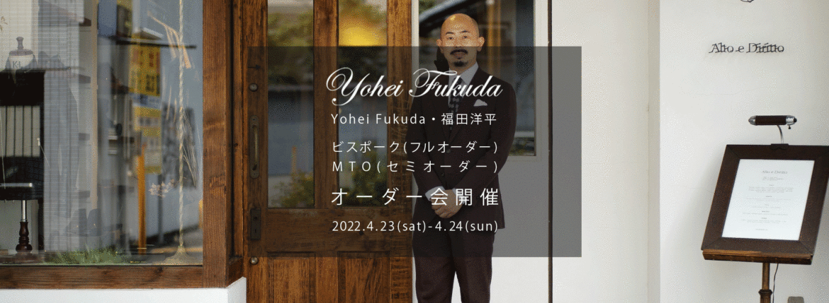 【Yohei Fukuda・福田洋平 /・ビスポーク(フルオーダー),MTO(セミオーダー) オーダー会開催 / 2022.4.23(sat)-2022.4.24(sun)】ヨウヘイフクダ ヨーヘイフクダ 福田洋平 ビスポークシューズ オーダー会 受注会 名古屋 受注会開催 オーダー会開催 ダブルモンクストラップシューズ ドレスシューズ ブラック 仮縫い 完成 福田洋平 Yohei Fukuda　東京都港区北青山2-12-27 BAL青山2F　既製靴　ビスポークシューズ ビスポーク 受注会 オーダー会 ダブルモンク テディベア Yohei Fukuda learned shoemaking in Northamptonshire, the traditional home of English shoemaking, followed by a local apprenticeship and then work for several years for London firms.After returning to Japan he founded Yohei Fukuda in Tokyo in 2008. Since its founding the workshop has grown and now has 4 additional craftsmen, each driven by the same passion for shoemaking and dedication to quality for which Yohei Fukuda shoes are known.At Yohei Fukuda the aim is to create classically styled shoes of the highest quality that will be of value to their owners for many years. By using the finest materials and time-tested techniques of traditional bespoke shoemaking, we hope to make shoes of timeless elegance.名だたるビスポーク・シューメーカーで靴作りを手がけてきた福田洋平が2008年に設立した「Yohei Fukuda」の公式オンラインショップ。伝統的な英国靴の仕立てを継承しつつ、ミリ単位にまでこだわる日本人ならではの感性で、モダンジェントルマンたちのための靴を製作しています。