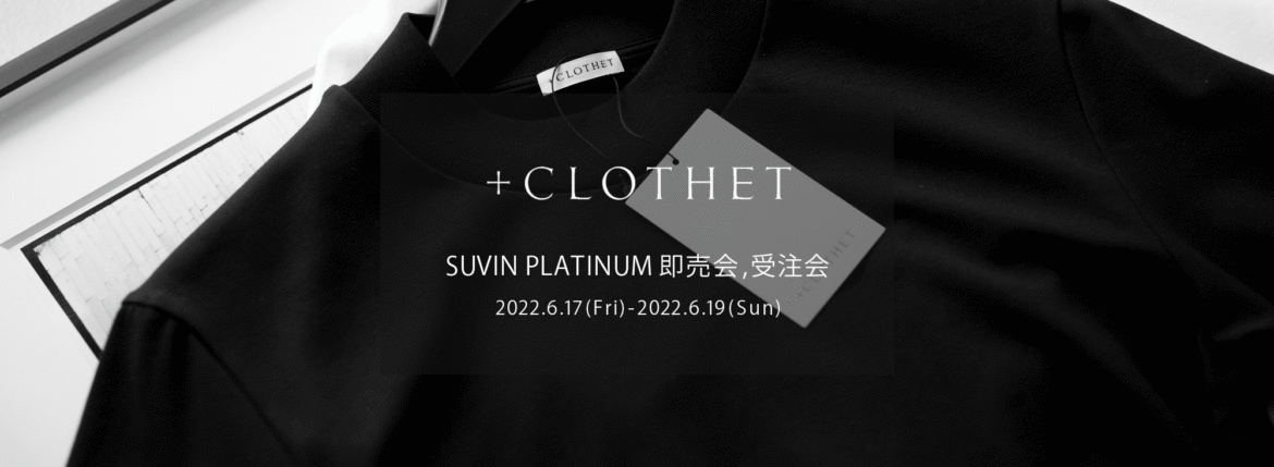 ＋CLOTHET / クロスクローゼット【SUVIN PLATINUM 即売会,受注会 2022.6.17(Fri)～6.19(Sun)】【Alto e Diritto 別注限定 「GOLD刺繍」】【Alto e Diritto 別注限定「0(XS)サイズ」】愛知 名古屋 Alto e Diritto altoediritto アルトエデリット 80017 ニットTシャツ 80018 ニットポロ 80023 ニットサーマルTシャツ 60003 Tシャツクルーネック 60041 Tシャツモックネック 60031 Tシャツキーネック 60042 TシャツVネック 60027 パイルTシャツ 70004 パイルフーディ 20025 スウェットパンツ GOLD刺繍 アルトエデリット限定 干場義雅 yoshimasahoshiba