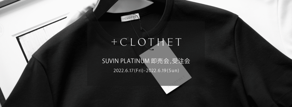 ＋CLOTHET / クロスクローゼット【SUVIN PLATINUM 即売会,受注会 2022.6.17(Fri)～6.19(Sun)】【Alto e Diritto 別注限定 「GOLD刺繍」】【Alto e Diritto 別注限定「0(XS)サイズ」】愛知 名古屋 Alto e Diritto altoediritto アルトエデリット 80017 ニットTシャツ 80018 ニットポロ 80023 ニットサーマルTシャツ 60003 Tシャツクルーネック 60041 Tシャツモックネック 60031 Tシャツキーネック 60042 TシャツVネック 60027 パイルTシャツ 70004 パイルフーディ 20025 スウェットパンツ GOLD刺繍 アルトエデリット限定 干場義雅 yoshimasahoshiba