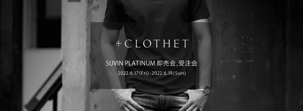 ＋CLOTHET / クロスクローゼット【SUVIN PLATINUM 即売会,受注会 2022.6.17(Fri)～6.19(Sun)】【Alto e Diritto 別注限定 「GOLD刺繍」】【Alto e Diritto 別注限定「0(XS)サイズ」】愛知 名古屋 Alto e Diritto altoediritto アルトエデリット 80017 ニットTシャツ 80018 ニットポロ 80023 ニットサーマルTシャツ 60003 Tシャツクルーネック 60041 Tシャツモックネック 60031 Tシャツキーネック 60042 TシャツVネック 60027 パイルTシャツ 70004 パイルフーディ 20025 スウェットパンツ GOLD刺繍 アルトエデリット限定 干場義雅 yoshimasahoshiba