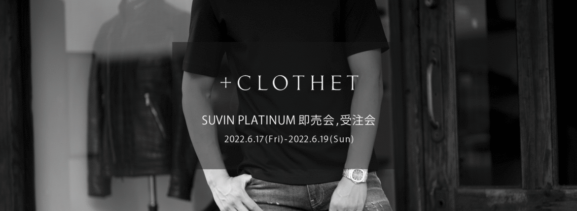 ＋CLOTHET / クロスクローゼット【SUVIN PLATINUM 即売会,受注会 2022.6.17(Fri)～6.19(Sun)】【Alto e Diritto 別注限定 「GOLD刺繍」】【Alto e Diritto 別注限定「0(XS)サイズ」】愛知 名古屋 Alto e Diritto altoediritto アルトエデリット 80017 ニットTシャツ 80018 ニットポロ 80023 ニットサーマルTシャツ 60003 Tシャツクルーネック 60041 Tシャツモックネック 60031 Tシャツキーネック 60042 TシャツVネック 60027 パイルTシャツ 70004 パイルフーディ 20025 スウェットパンツ GOLD刺繍 アルトエデリット限定 干場義雅 yoshimasahoshiba