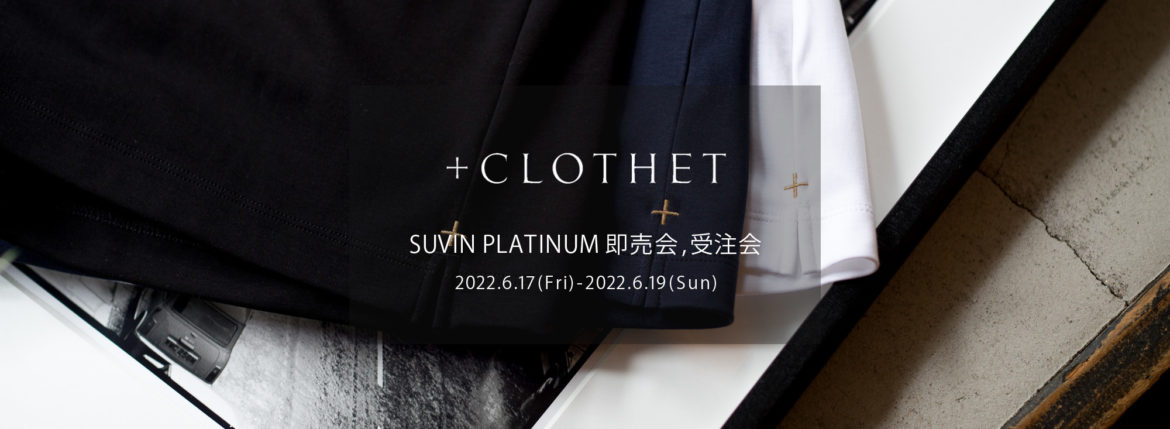 ＋CLOTHET / クロスクローゼット【SUVIN PLATINUM 即売会,受注会 2022.6.17(Fri)～6.19(Sun)】【Alto e Diritto 別注限定 「GOLD刺繍」】【Alto e Diritto 別注限定「0(XS)サイズ」】愛知 名古屋 Alto e Diritto altoediritto アルトエデリット 80017 ニットTシャツ 80018 ニットポロ 80023 ニットサーマルTシャツ 60003 Tシャツクルーネック 60041 Tシャツモックネック 60031 Tシャツキーネック 60042 TシャツVネック 60027 パイルTシャツ 70004 パイルフーディ 20025 スウェットパンツ GOLD刺繍 アルトエデリット限定 干場義雅 yoshimasahoshiba