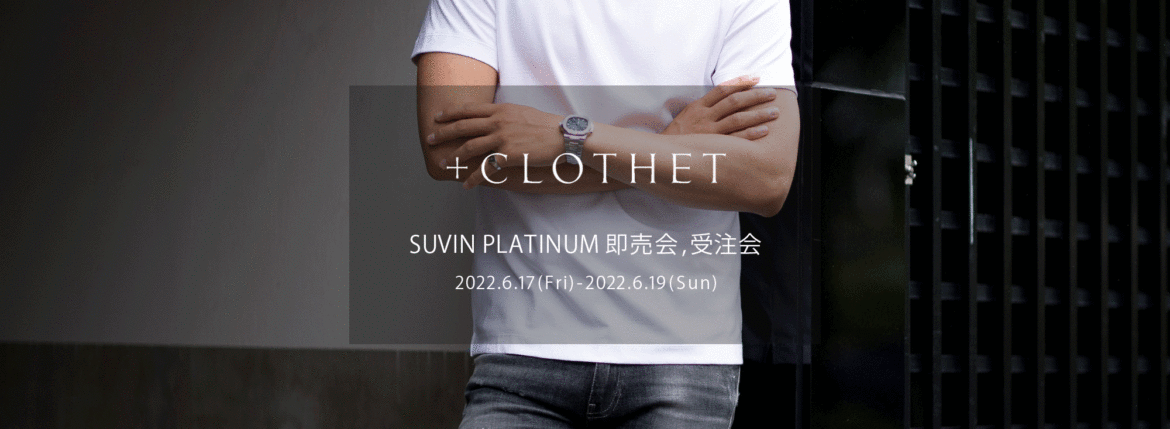 ＋CLOTHET / クロスクローゼット【SUVIN PLATINUM 即売会,受注会 2022.6.17(Fri)～6.19(Sun)】【Alto e Diritto 別注限定 「GOLD刺繍」】【Alto e Diritto 別注限定「0(XS)サイズ」】愛知 名古屋 Alto e Diritto altoediritto アルトエデリット 80017 ニットTシャツ 80018 ニットポロ 80023 ニットサーマルTシャツ 60003 Tシャツクルーネック 60041 Tシャツモックネック 60031 Tシャツキーネック 60042 TシャツVネック 60027 パイルTシャツ 70004 パイルフーディ 20025 スウェットパンツ GOLD刺繍 アルトエデリット限定 干場義雅 yoshimasahoshiba