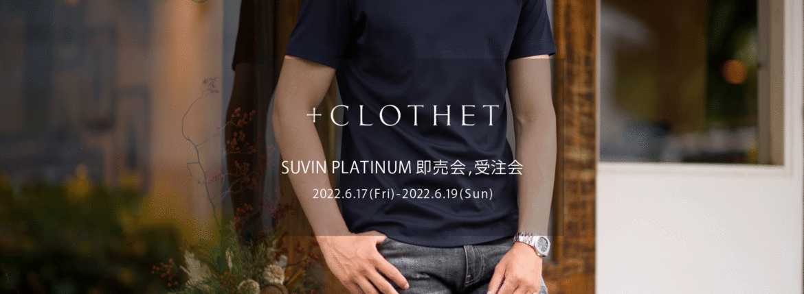 ＋CLOTHET / クロスクローゼット【SUVIN PLATINUM 即売会,受注会 2022.6.17(Fri)～6.19(Sun)】【Alto e Diritto 別注限定 「GOLD刺繍」】【Alto e Diritto 別注限定「0(XS)サイズ」】愛知 名古屋 Alto e Diritto altoediritto アルトエデリット 80017 ニットTシャツ 80018 ニットポロ 80023 ニットサーマルTシャツ 60003 Tシャツクルーネック 60041 Tシャツモックネック 60031 Tシャツキーネック 60042 TシャツVネック 60027 パイルTシャツ 70004 パイルフーディ 20025 スウェットパンツ GOLD刺繍 アルトエデリット限定 干場義雅 yoshimasahoshiba