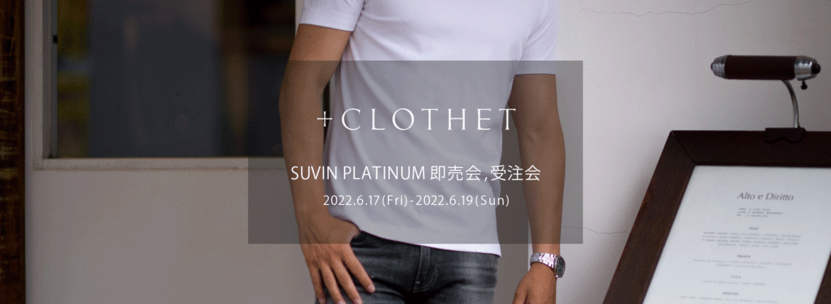 ＋CLOTHET / クロスクローゼット【SUVIN PLATINUM 即売会,受注会 2022.6.17(Fri)～6.19(Sun)】【Alto e Diritto 別注限定 「GOLD刺繍」】【Alto e Diritto 別注限定「0(XS)サイズ」】愛知 名古屋 Alto e Diritto altoediritto アルトエデリット 80017 ニットTシャツ 80018 ニットポロ 80023 ニットサーマルTシャツ 60003 Tシャツクルーネック 60041 Tシャツモックネック 60031 Tシャツキーネック 60042 TシャツVネック 60027 パイルTシャツ 70004 パイルフーディ 20025 スウェットパンツ GOLD刺繍 アルトエデリット限定 干場義雅 yoshimasahoshiba