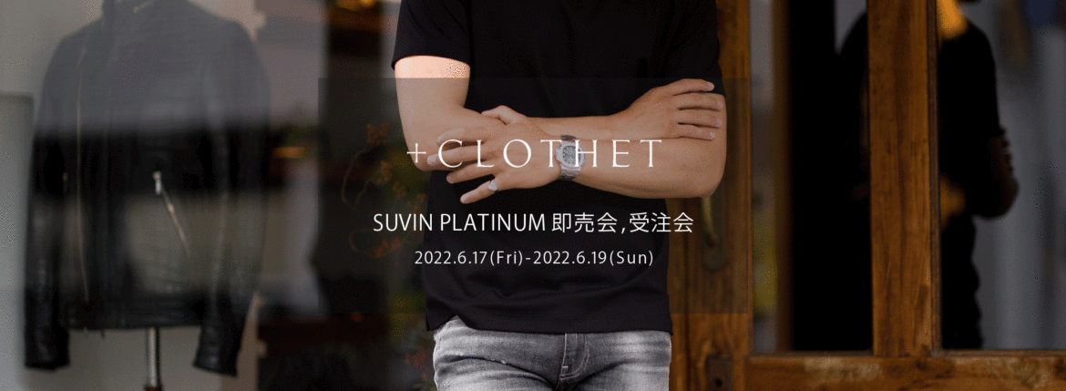 ＋CLOTHET / クロスクローゼット【SUVIN PLATINUM 即売会,受注会 2022.6.17(Fri)～6.19(Sun)】【Alto e Diritto 別注限定 「GOLD刺繍」】【Alto e Diritto 別注限定「0(XS)サイズ」】愛知 名古屋 Alto e Diritto altoediritto アルトエデリット 80017 ニットTシャツ 80018 ニットポロ 80023 ニットサーマルTシャツ 60003 Tシャツクルーネック 60041 Tシャツモックネック 60031 Tシャツキーネック 60042 TシャツVネック 60027 パイルTシャツ 70004 パイルフーディ 20025 スウェットパンツ GOLD刺繍 アルトエデリット限定 干場義雅 yoshimasahoshiba