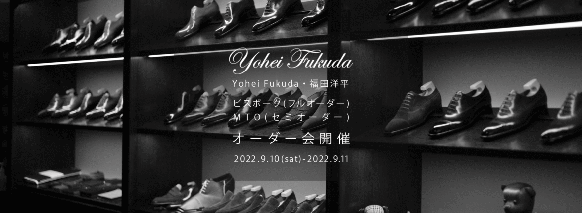 【Yohei Fukuda・福田洋平 /・ビスポーク(フルオーダー),MTO(セミオーダー) オーダー会開催 / 2022.9.10(sat)-2022.9.11(sun)】のイメージ