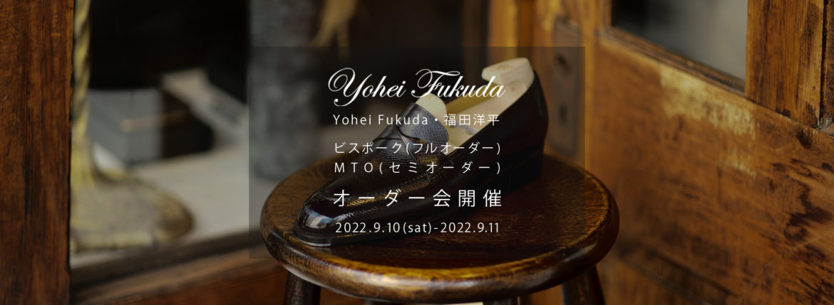 【Yohei Fukuda・福田洋平 /・ビスポーク(フルオーダー),MTO(セミオーダー) オーダー会開催 / 2022.9.10(sat)-2022.9.11(sun)】【Butterfly Loafer】のイメージ