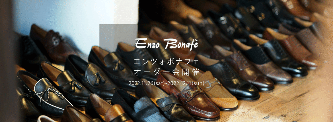 【ENZO BONAFE / エンツォボナフェ・オーダー会開催 / 2022.11.26(sat)-2022.12.08(thu)】のイメージ