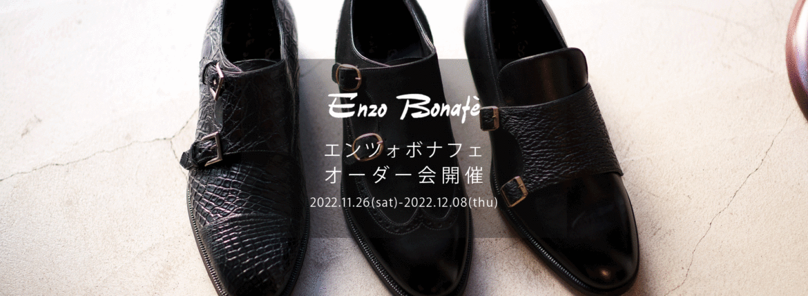 【ENZO BONAFE / エンツォボナフェ・オーダー会開催 / 2022.11.26(sat)-2022.12.08(thu)】【ART.EB-02,ART.3918,ART.3984】愛知 名古屋 Alto e Diritto altoediritto アルトエデリット ENZOBONAFE 靴 ドレスシューズ オーダー靴 愛知 名古屋 Alto e Diritto altoediritto アルトエデリット 受注会 ローファー ブーツ レザーブーツ