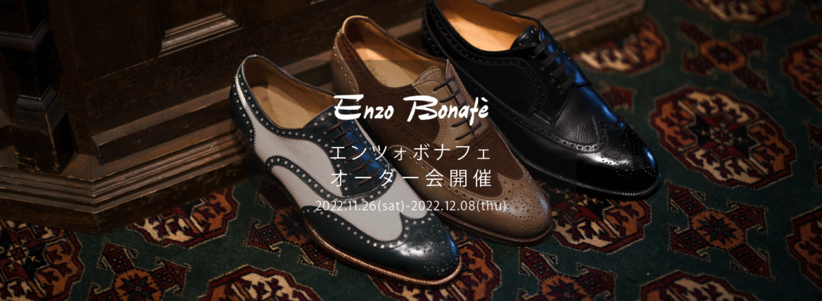 【ENZO BONAFE / エンツォボナフェ・オーダー会開催 / 2022.11.26(sat)-2022.12.08(thu)】【ART.EB-15,ART.1968,ART.3934】 愛知 名古屋 Alto e Diritto altoediritto アルトエデリット ENZOBONAFE 靴 ドレスシューズ オーダー靴 愛知 名古屋 Alto e Diritto altoediritto アルトエデリット 受注会 ローファー ブーツ レザーブーツ