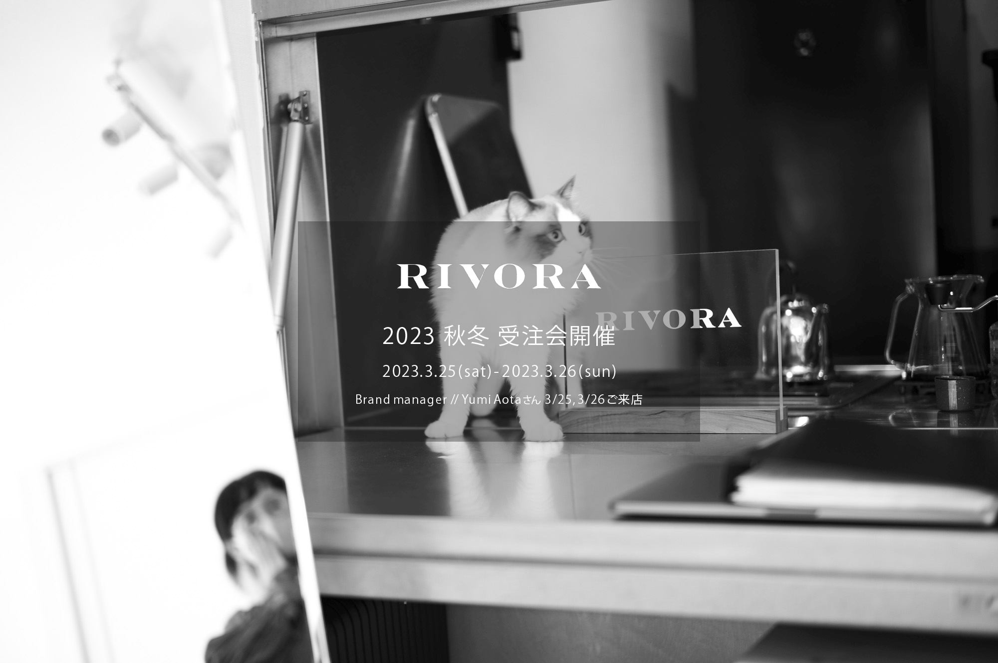 RIVORA / リヴォラ 【2023 秋冬 受注会開催 2023.3.25(sat)～2023.3.26(sun)】【Brand manager // Yumi Aotaさん  3/25,3/26ご来店】オーダー会 受注会 リヴォラ ブランドマネージャー 栗生田弓　受注会 オーダー会 愛知 名古屋 Alto e Diritto altoediritto アルトエデリット パーカー ジップパーカー タートルネック クルーネック ニット Tシャツ ポロシャツ ジャージ セットアップ カーディガン ショールカラー