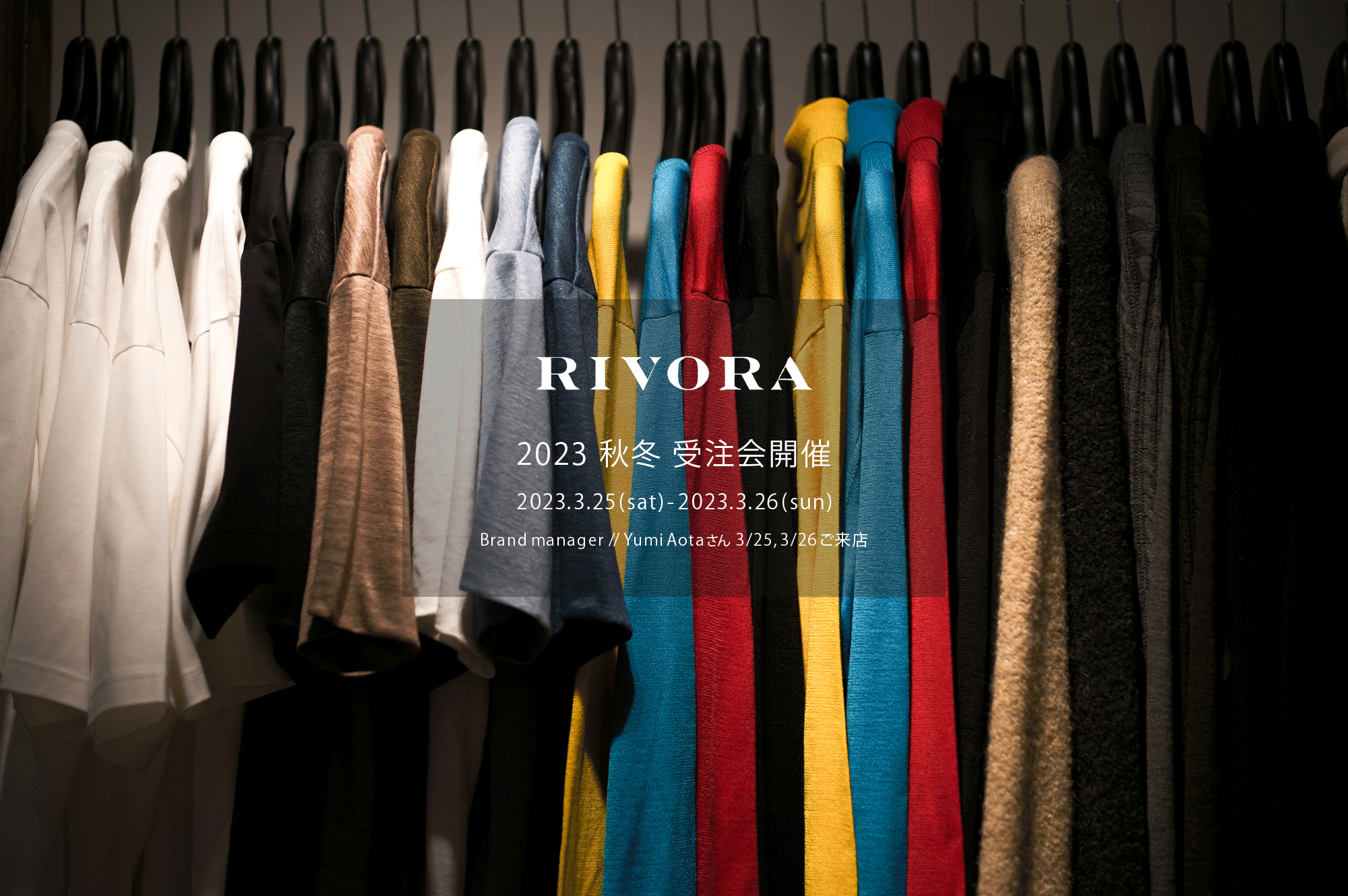 RIVORA / リヴォラ 【2023 秋冬 受注会開催 2023.3.25(sat)～2023.3.26(sun)】【Brand manager // Yumi Aotaさん  3/25,3/26ご来店】オーダー会 受注会 リヴォラ ブランドマネージャー 栗生田弓　受注会 オーダー会 愛知 名古屋 Alto e Diritto altoediritto アルトエデリット パーカー ジップパーカー タートルネック クルーネック ニット Tシャツ ポロシャツ ジャージ セットアップ カーディガン ショールカラー