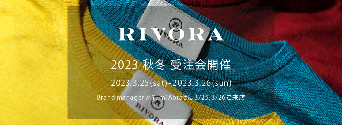 RIVORA / リヴォラ 【2023 秋冬 受注会開催 2023.3.25(sat)～2023.3.26(sun)】【Brand manager // Yumi Aotaさん 3/25,3/26ご来店】オーダー会 受注会 リヴォラ ブランドマネージャー 栗生田弓　受注会 オーダー会 愛知 名古屋 Alto e Diritto altoediritto アルトエデリット パーカー ジップパーカー タートルネック クルーネック ニット Tシャツ ポロシャツ ジャージ セットアップ カーディガン ショールカラー